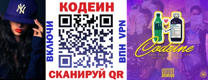 Купить закладки  Новодвинск  Codein напиток Lean (лин) 