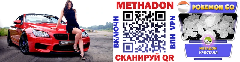 Купить закладки Новодвинск Метадон кристалл